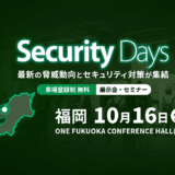 【 Security Days Fall 2026 Fukuoka 】