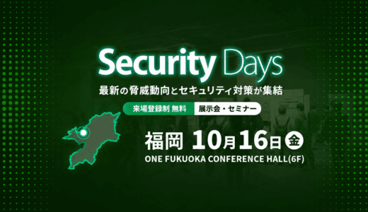 【 Security Days Fall 2026 Fukuoka 】
