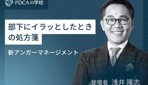 新アンガーマネジメント！会社で部下にイラっとしたときの処方箋