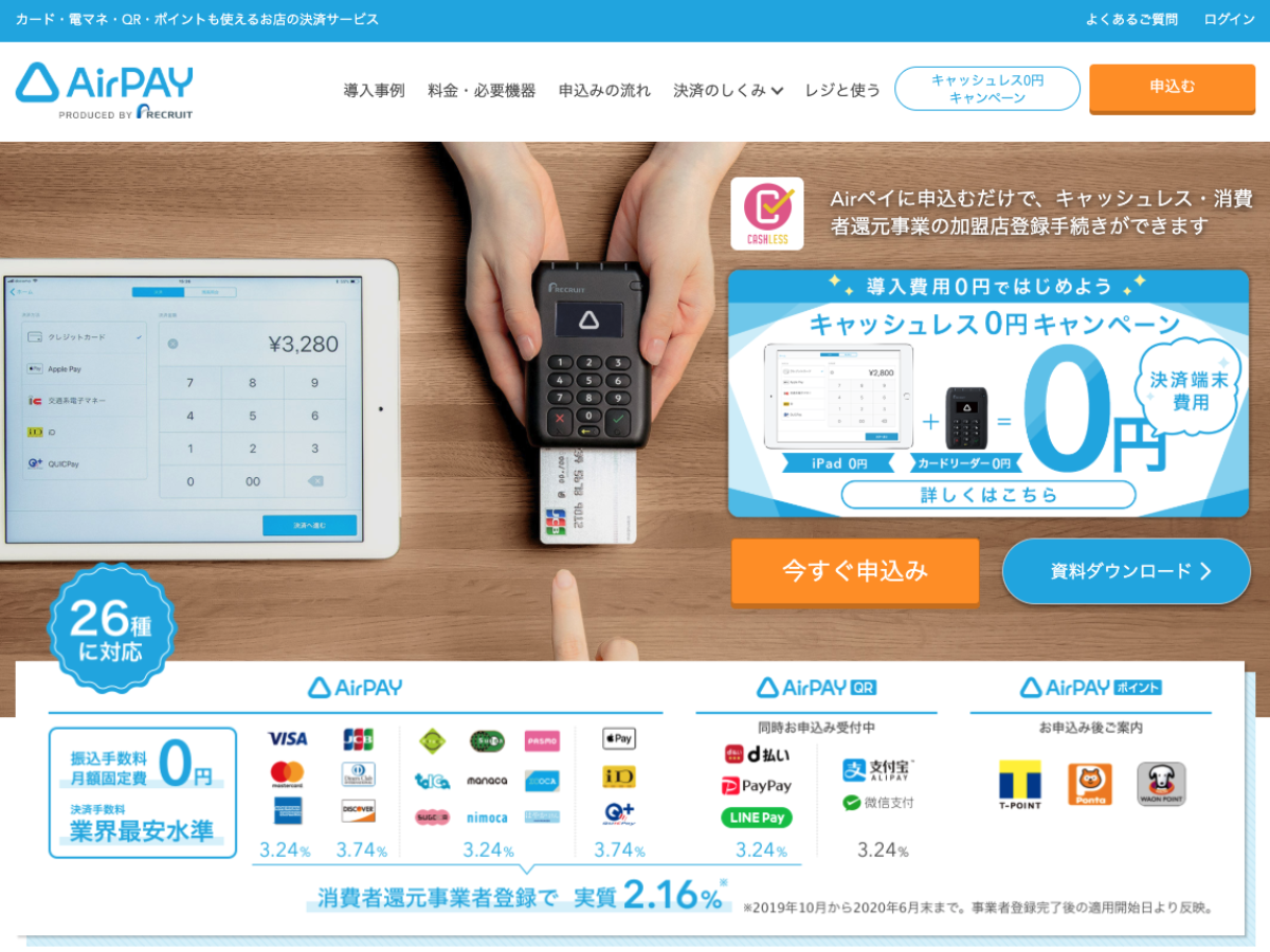 エアペイとは 手数料 Qrコード決済対応から評判まで解説 Bizee