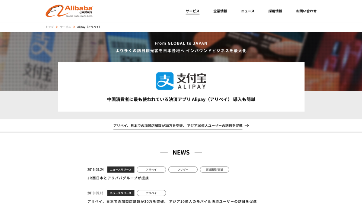 アリペイ、WechatPayの導入、決済方法、手数料を解説！ | BIZee