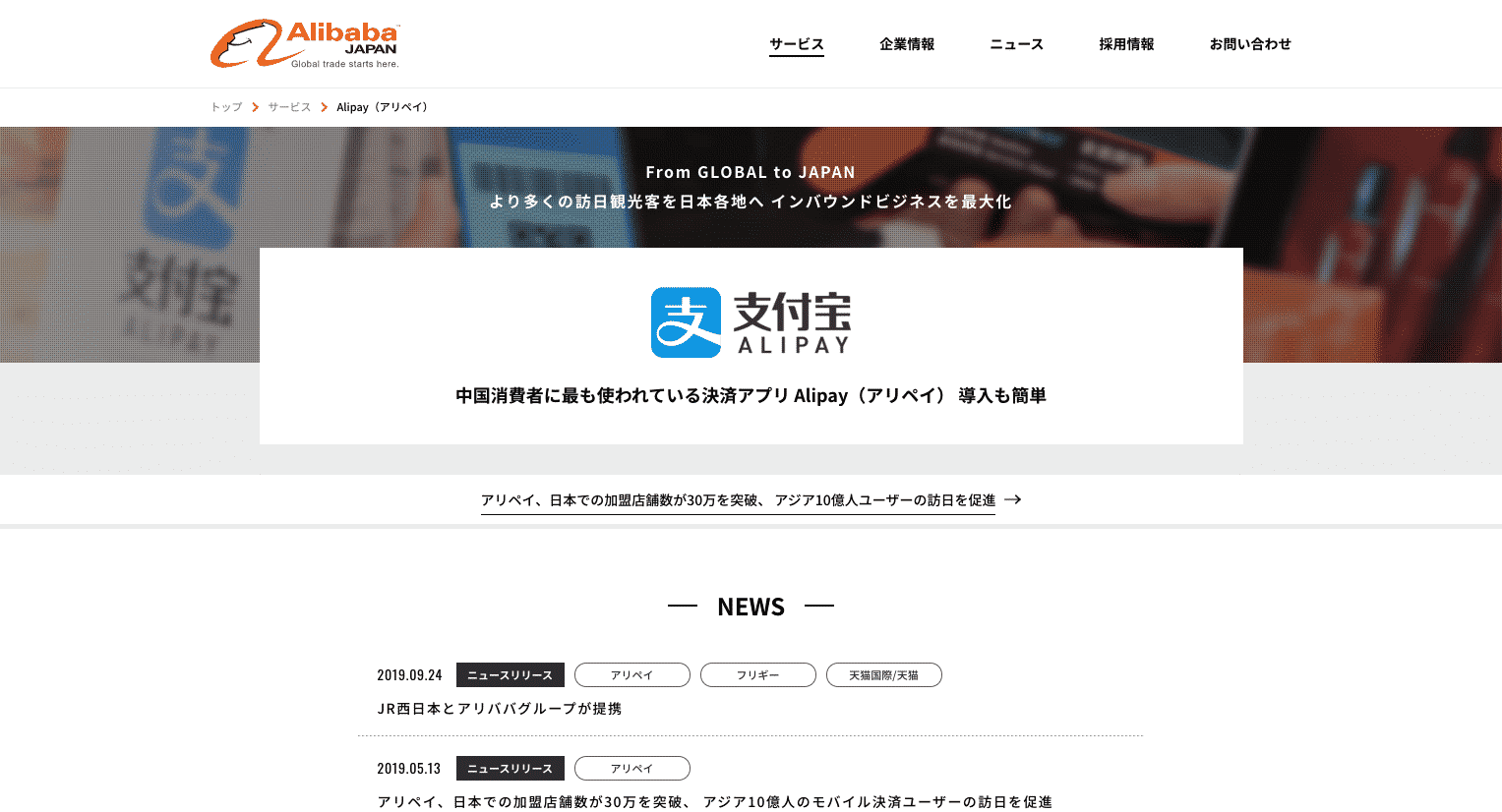 アリペイ、WechatPayの導入、決済方法、手数料を解説！ | BIZee