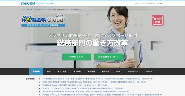 Web給金帳 Cloud