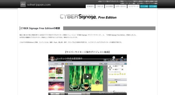CYBER Signage Free Edition