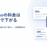 AirCourseの料金と機能｜ライセンス帯で300円から120円まで下がる仕組みと、100ライセンスで切り替わる容量【2026年】