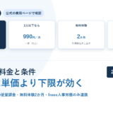 Airシフトの料金カードを横に並べたアイキャッチ。スタッフ1人あたり月額330円（税込・初期費用0円）、2人以下なら一律990円、無料体験2か月、課金は同月内の最大連携人数で決まることを示している