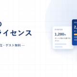 Asanaの料金とライセンス、4プラン・購入単位・ゲスト無料、2026年版と書かれたアイキャッチ画像。白地に淡い青のグリッドを敷き、右側にSTARTER 1,200円・ADVANCED 2,700円・PERSONAL 0円のプランカードを重ねている