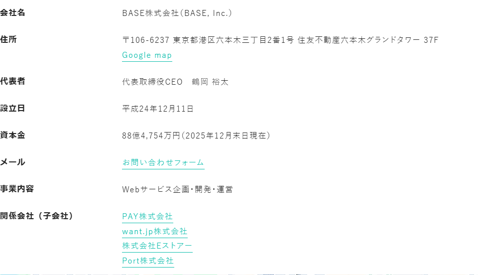 BASE株式会社の会社概要ページの画面キャプチャ。会社名、住所、代表者、設立日、資本金、事業内容、関係会社が表形式で掲載されている