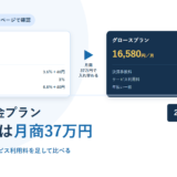 BASEのスタンダードプランとグロースプランの手数料を並べた比較アイキャッチ