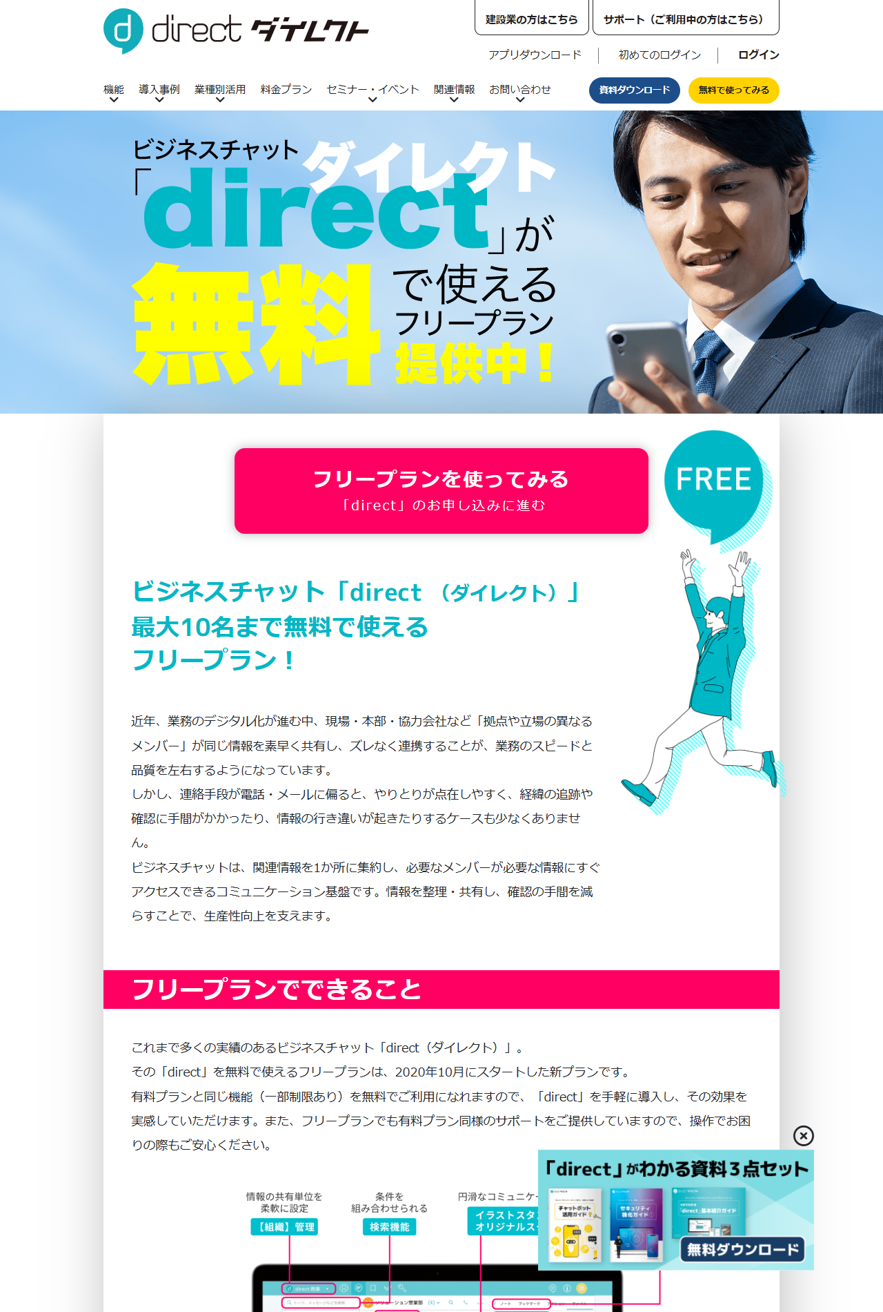 directのフリープランを説明する公式ページの画面。最大10名まで無料で使えることと、フリープランでできることの説明が並んでいる