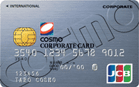 コスモコーポレートJCBカード／一般カード