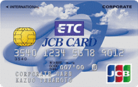 ETC/JCB法人一般カード