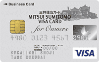 三井住友ビジネスカード for Owners/クラシック(一般)カード