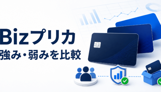 Bizプリカとは？料金・使えない店舗・残高返金を公式情報で検証