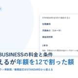 CAMCARD BUSINESSをSTANDARD5IDで契約した場合の費用を並べたアイキャッチ画像。初期費用0円、月額表示1ユーザ1,700円、最低契約数5ID、1年分102,000円と記載