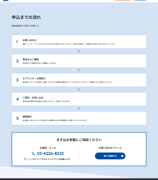 CAMCARD BUSINESSの申込までの流れ。最短3営業日での導入が可能と書かれ、お問い合わせ、担当からご連絡、ヒアリング・お見積り、ご契約・お申し込み、環境発行の5段階が並んでいる