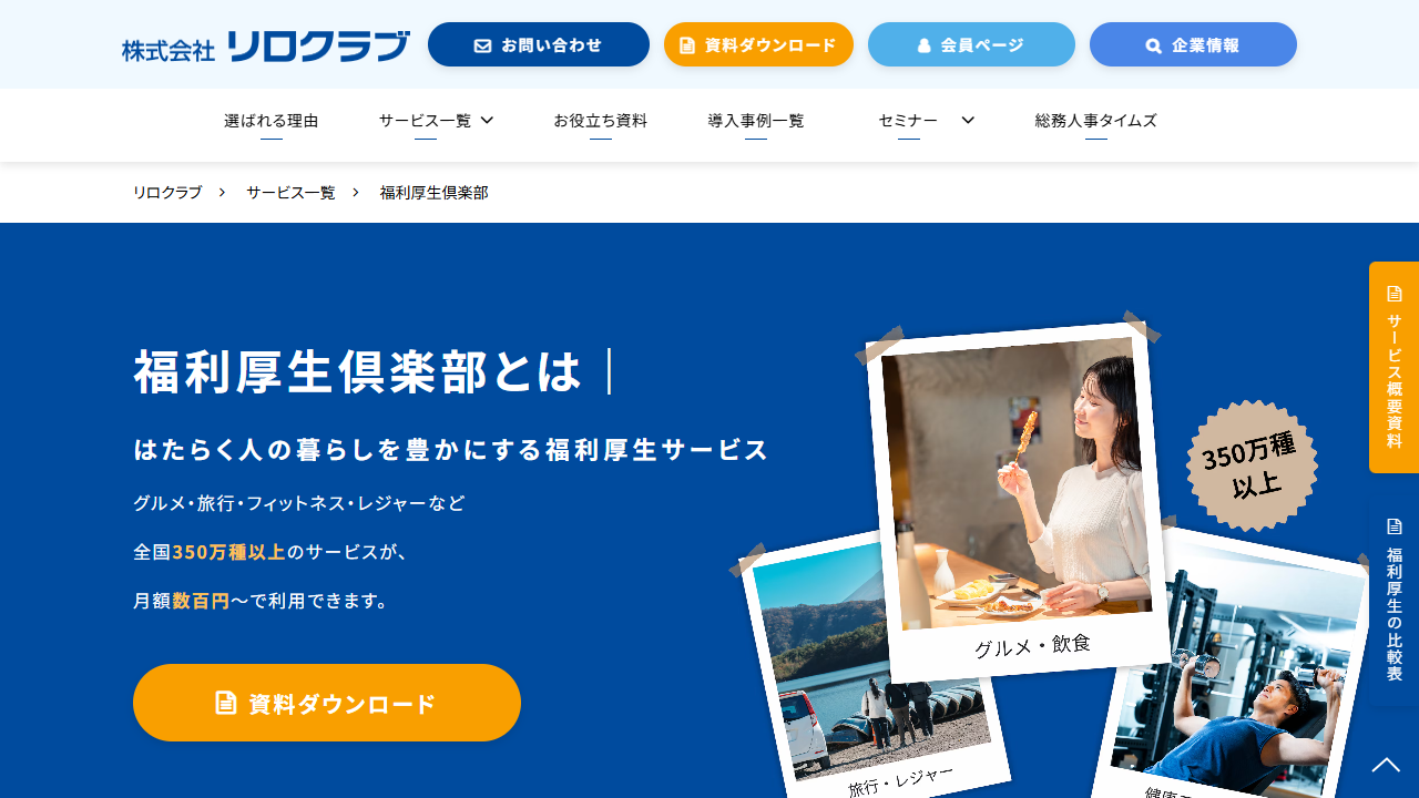 福利厚生倶楽部公式法人向け案内画面