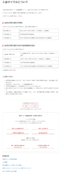 楽天ペイ（実店舗決済）の入金サイクルを説明した公式画面。楽天銀行は振込手数料無料、他の金融機関は1回につき300円（税抜）と記載されている