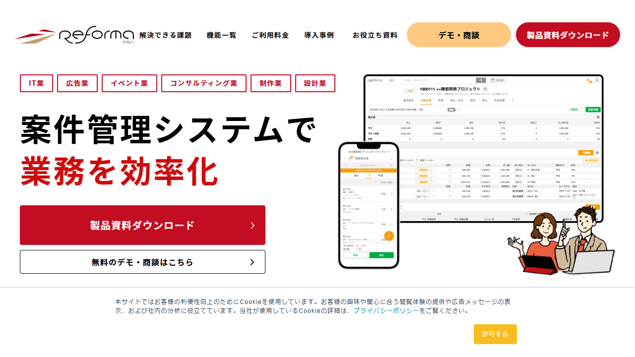 Reforma PSA公式サイトの案件管理システム案内（2026年8月31日取得）