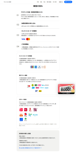 STORES 決済の導入の流れを説明した公式画面。クレジットカードの1次審査、2次審査、電子マネー審査、QRコード審査の順に進むと記載されている