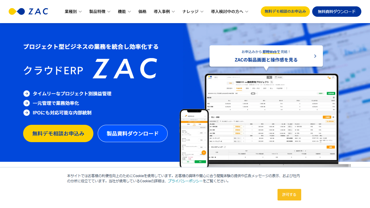 ZAC公式サイトのプロジェクト型クラウドERP案内（2026年8月31日取得）