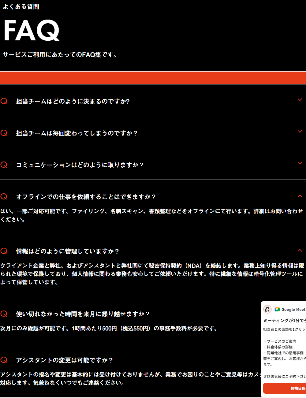 CASTER BIZの公式サポートページのよくある質問のキャプチャ画面。オフライン対応、情報管理、繰り越しの事務手数料、アシスタント変更の可否についての回答が開かれた状態で表示されている