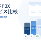 クラウドPBX5サービスを料金・内線数・同時通話で比較することを示したアイキャッチ