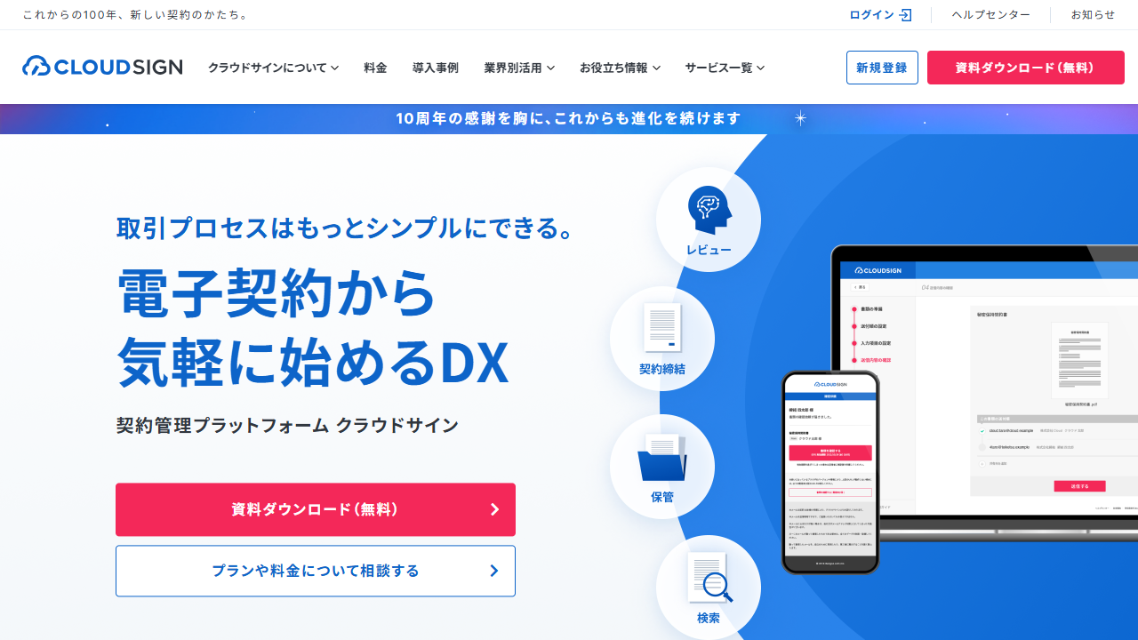 クラウドサイン公式サイト（2026年8月30日確認）