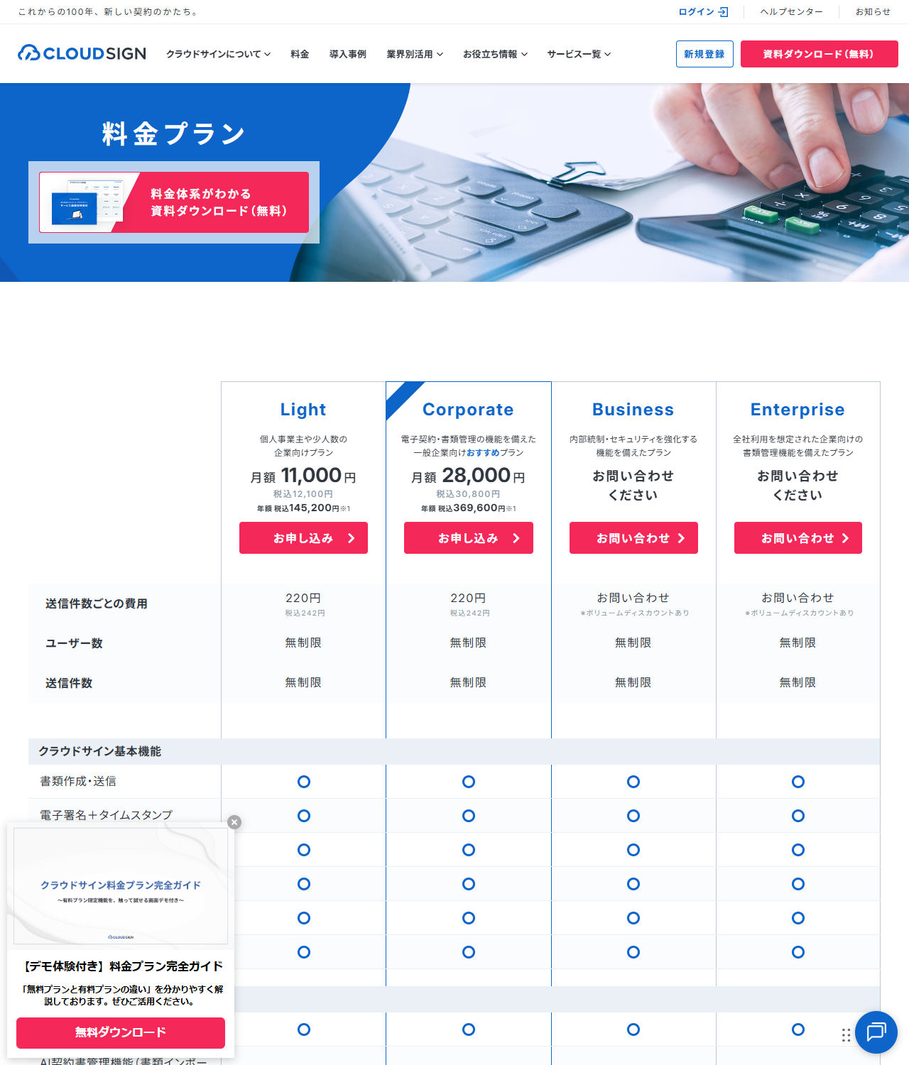 クラウドサインの料金プランページの公式キャプチャ。プランの一覧と導入までの流れが並ぶ