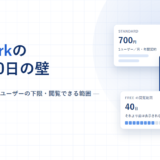 Chatworkの料金と機能｜フリーの「直近40日」とプロフェッショナルの5ユーザー下限を公式情報で確認