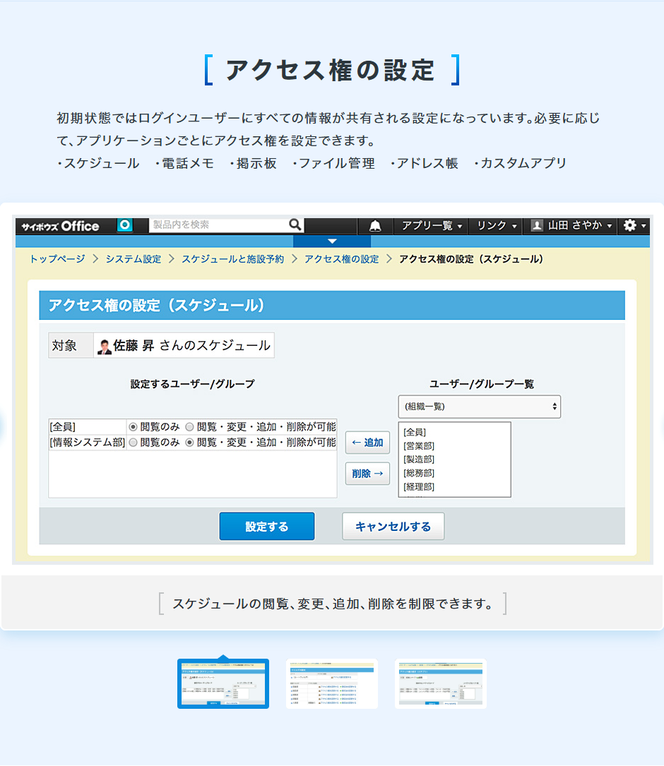 サイボウズ Office公式サイトの管理機能ページの画面。アクセス権の設定について、初期状態ではログインユーザーにすべての情報が共有される設定になっていると説明され、スケジュールのアクセス権設定画面が表示されている