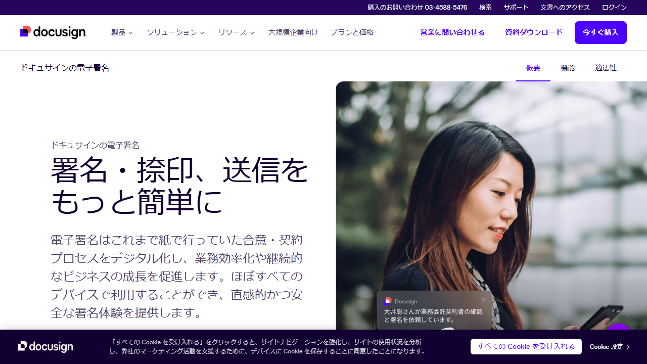 Docusign eSignature公式サイト（2026年8月30日確認）