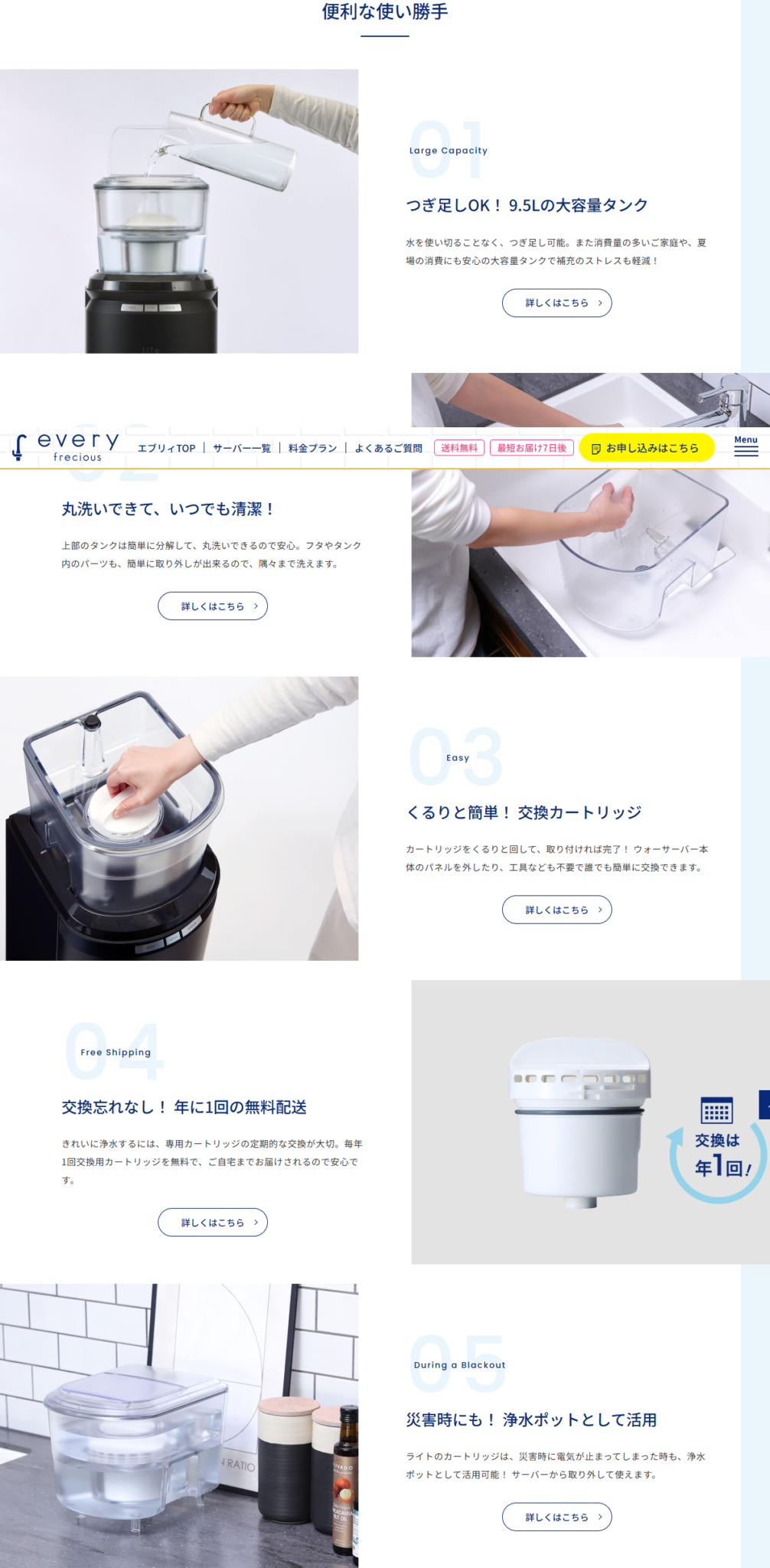 エブリィフレシャス公式サイトのlite製品ページの画面。つぎ足しできる9.5Lタンク、丸洗いできるタンク、年1回のカートリッジ交換、災害時に浄水ポットとして活用できることが並んでいる
