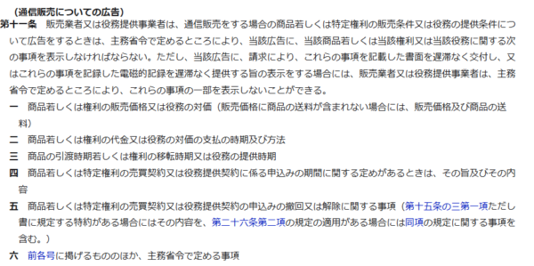 e-Gov法令検索の特定商取引法第11条の条文