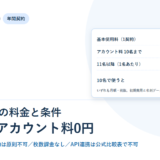 Eight Teamの料金内訳を並べたアイキャッチ画像。基本使用料1契約19,800円、アカウント料10名まで0円、11名以降1名あたり500円、10名で使うと19,800円と記載