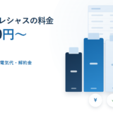 エブリィフレシャスの料金を示すイメージ。月2,750円からの見出しと、機種別の定額・電気代・解約金という副題、複数のウォーターサーバーが並んでいる