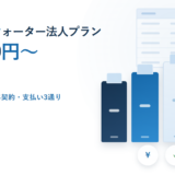 プレミアムウォーター法人プランは月5,280円〜｜水4本込み・契約2年・解約15,000円を公式情報で確認【2026年】