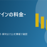 freeeサインとは？料金・機能・解約条件を比較