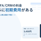 GENIEE SFA/CRMの月額3,450円と、別枠でかかる初期コンサルティング費用(数十万〜数百万円)を並べた2026年版のアイキャッチ画像