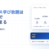 グロービス学び放題の料金と契約条件｜6カ月11,550円から永年66,000円まで・10IDの下限・IDの付け替え不可【2026年】