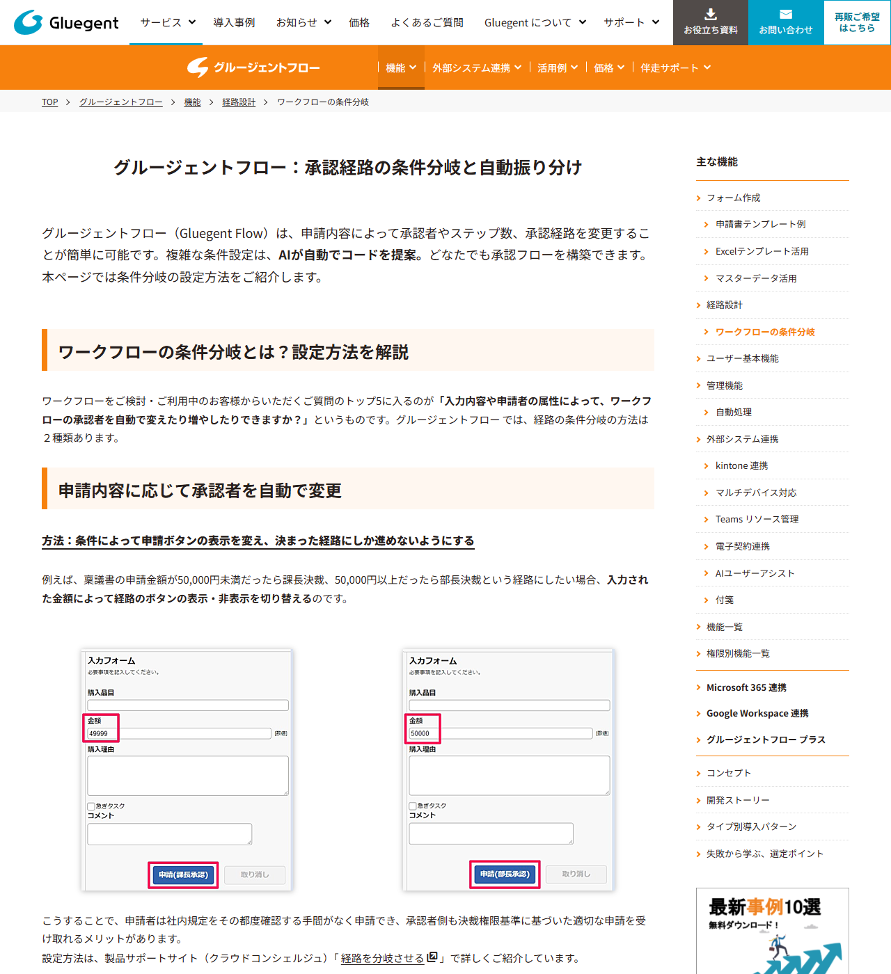 グルージェントフローの条件分岐の説明ページ。金額によって申請ボタンの表示を切り替える例が表示されている公式画面