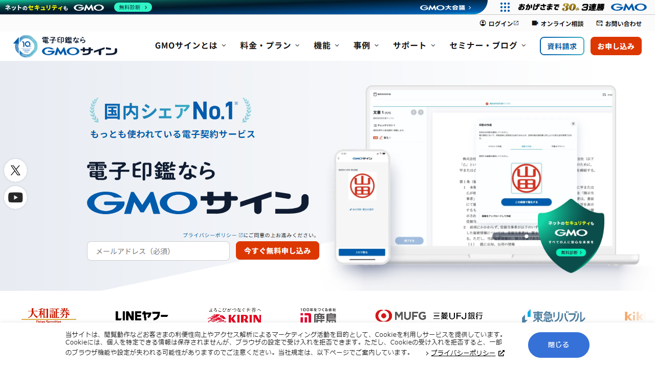 電子印鑑GMOサイン公式サイト（2026年8月30日確認）