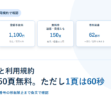 白地に淡い青の円を敷いたBIZeeのアイキャッチ。eFaxのタグと、月払いプラン2,585円・登録手数料1,100円・無料枠150頁・市外局番62都市・受信の保存12か月の5枚のカードを並べ、下に「eFaxの料金と利用規約 送受信各150頁無料。ただし1頁は60秒」という見出しと2026年版のバッジを置いた構成