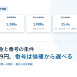 faximoの料金と番号の条件｜受信超過9.9円、03・06・052・050から選べる【2026年】