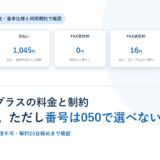 白地に淡い青の円を敷いたBIZeeのアイキャッチ。メッセージプラスのタグと、年払い月額換算871円・月払い1,045円・FAX受信料0円・FAX送信料16円・保存件数500件の5枚のカードを並べ、下に「メッセージプラスの料金と制約 受信は0円。ただし番号は050で選べない」という見出しと2026年版のバッジを置いた構成