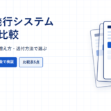 請求書発行システム5製品を比較というタイトルのアイキャッチ画像。請求書の書類イラストを配置