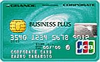 JCBビジネスプラス法人カード／グランデカード