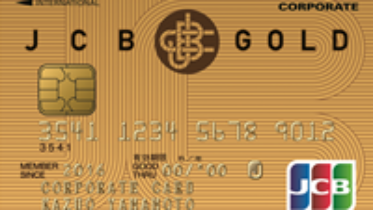 Jcb法人カード ゴールドカードの強味と弱み 他の法人カードとの違いについて紹介 ポイント還元率 限度額 審査 口コミなど Bizee