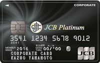 JCB法人カード／プラチナカード