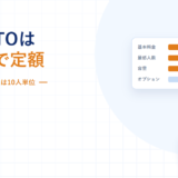 J-MOTTOグループウェアの料金と条件｜20ユーザーまで月4,000円の定額と、300MBという上限【2026年】